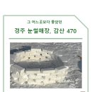 운동장화장실(남쪽) | 경북 경주 눈썰매장 추천 | 몸만 가면 되는 감산 470