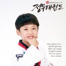 JMT 연세정무태권도 줄넘기스쿨 마곡점 이미지