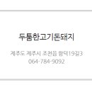 두툼한고기돈돼지 이미지