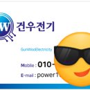 건우전기 - 천안시 동남구 풍세로 245-1 | 건우전기