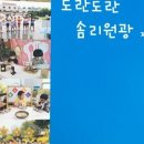 솜리원광어린이집 이미지