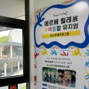 에르베튈레 展  색샐깔깔 뮤지엄 | 서울 전시회 에르베튈레 색샐깔깔 뮤지엄 아이와 색을 오감으로 즐겨보자!