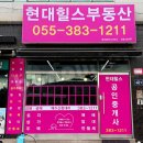 현대힐스부동산공인중개사사무소 이미지