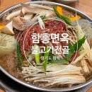 소삿벌함흥면옥 - 평택시 만세로 1721-1 | 소삿벌함흥면옥