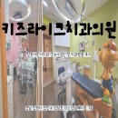 [키즈라이크치과]창원어린이치과 영유아검진 첫 치과방문 후기