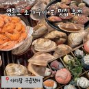 겨울 영종도 맛집) 회와 조개구이를 한번에 먹을 수 있는 오션뷰 아라담 구읍뱃터 추천 맛집