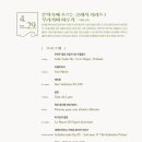 제64회 예술공감<문학속에 흐르는 클래식 시리즈1 - 무라카미 하루키> 이미지