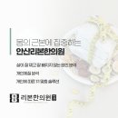 안산리본한의원 이미지