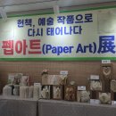 헌책을 이용한 업사이클링 팝업북 | 헌책리사이클링,헌책아트 북아트 펩아트 북폴딩 팝업북지도사 자격증과정