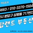 탑랜드공인중개사사무소 이미지