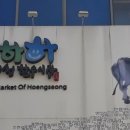 횡성제일식당