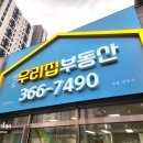 바를正공인중개사사무소 | 안산간판 한디자인. 부동산간판 LED채널 제작 : 공인중개사사무소, 실사썬팅, 실내 돌출간판