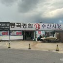 봉곡종합수산 이미지