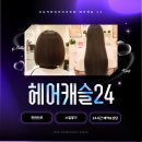 진헤어캐슬 | 진짜 만족한 강남역붙임머리 헤어캐슬 시술 후기