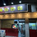 예담반점