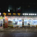 전통의정부부대찌개 - 세종특별자치시 | 전통의정부부대찌개