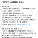 SMTOWN LIVE 2025 in SEOUL 슴콘 오픈 안내 이미지