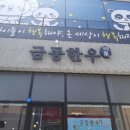 금동한우 이미지