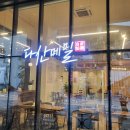 다산 메밀