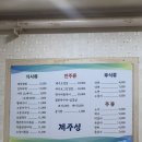 제주성고기마루