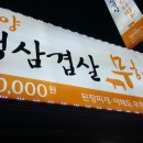 허양생삼겹살
