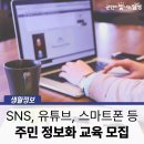 유튜브 콘텐츠 제작 교육과정 이미지