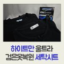 사랑세탁 | 검은옷 오래 입는 꿀팁 하이트만 세탁시트 사용 후기