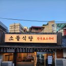 소들식당 이미지