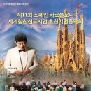 안산시립합창단 특별기획공연 제11회 세계합창심포지엄 초청기념 음악회 이미지