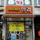 원안경원 | 부천안경점 아이케어안경원 역곡렌즈 추천