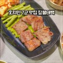 짚불집 | 베트남 호치민 7군 맛집 푸미흥 고기집 짚불태백 위치 메뉴 후기