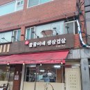 먹거리생삼겹살 이미지