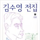 김수영전집1.2 - [시]개정판 김수영 전집 | 민음사 이미지
