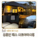 5755 | 유후인 료칸 숙소 가족온천 추천 유후인 배스 사토야마사후 숙박후기