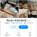 맥도날드부천심곡DT점 이미지