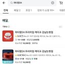 파티팡24