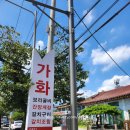 가화공간 이미지