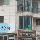 황가네숯불구이 이미지