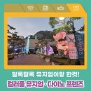 네온뮤지엄 이미지
