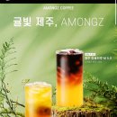 아몽즈커피제주연동점
