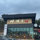 진천맛집_광혜원 마라도일식 회식장소 강력 추천 방문 후기