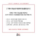 JUSTDANCE학원