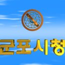 대한민국 경기도 군포시청(軍浦市廳) 3D 애니메이션 입니다. 이미지