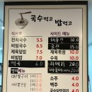 국수먹고밥먹고 이미지