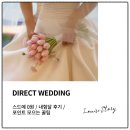 나도 스드메 0원✨ 내힘달 달성 후기 / 포인트 모으는 꿀팁 (다이렉트 웨딩)