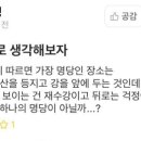 배산임수 지역을 발견한 대학생 이미지