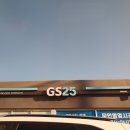GS25죽도시장 이미지