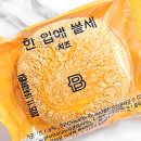 파리바게뜨 | 파리바게트 신상 붓세 한입에붙세 치즈 파리바게뜨 내돈내산 솔직후기