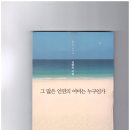 정명숙 시집 [그 많은 인연의 어미는 누구인가]. 글나무. 2024. 8. 이미지