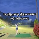 디자인스윙골프아카데미 | 수원골프레슨 수원골프연습장 수원스 크린골프 호매실동골프레슨 스윙디자인